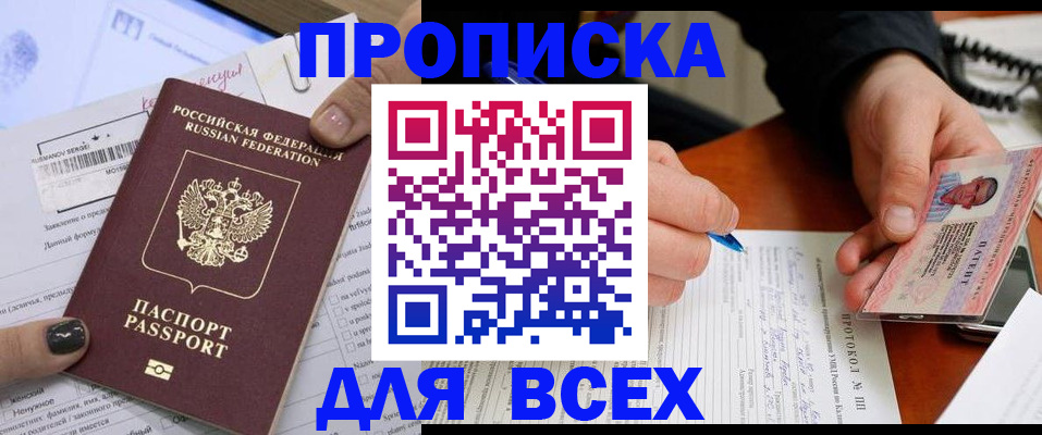 прописка паспорт в Сорске